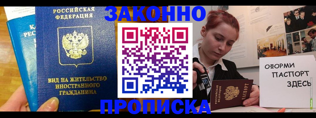 прописка штамп в Коркино